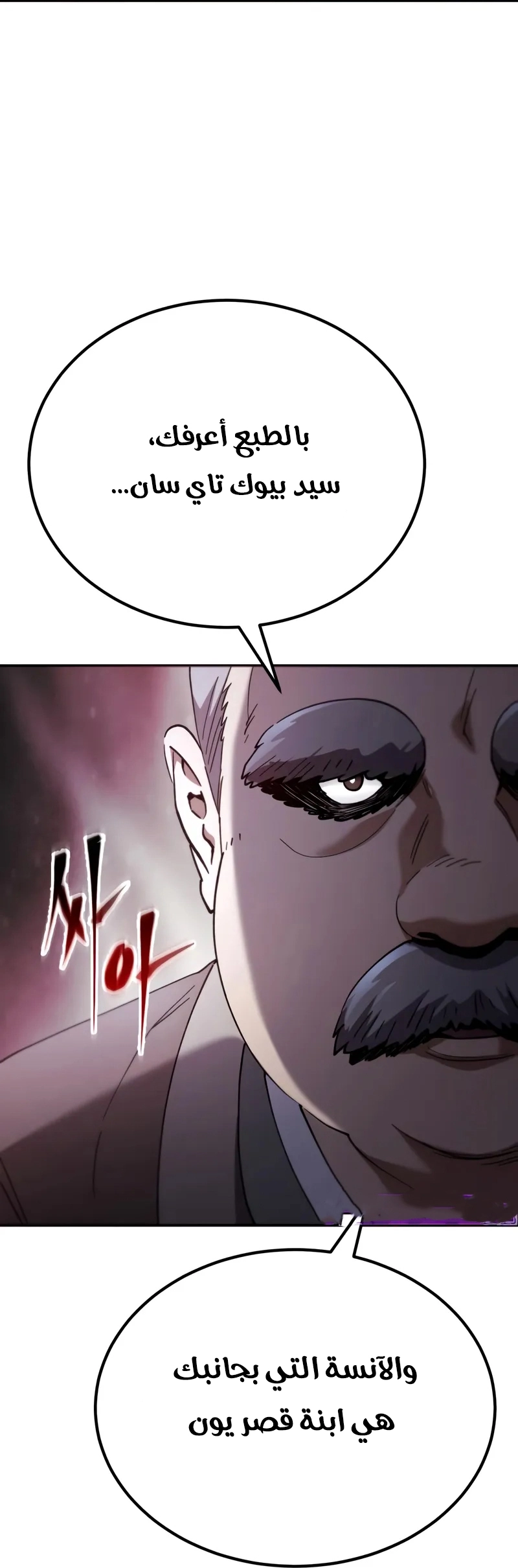 The Heavenly Demon Wants a Quiet Life الفصل 70 صفحة 15