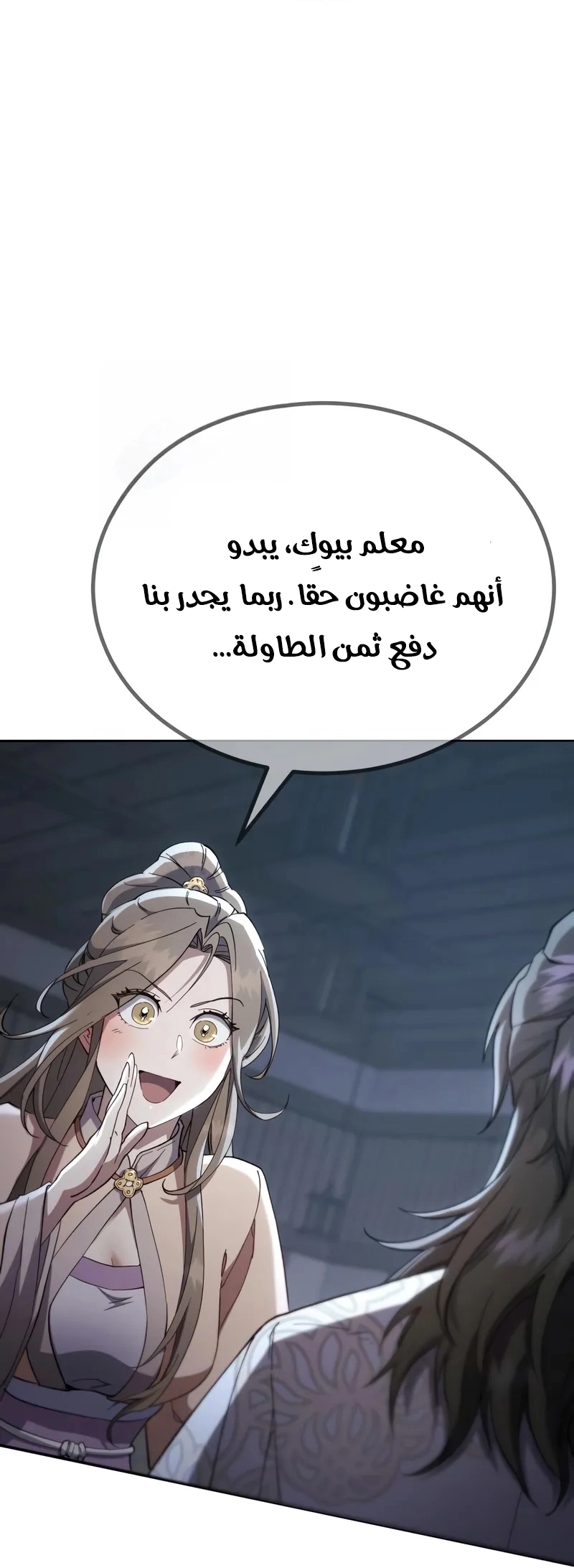 The Heavenly Demon Wants a Quiet Life الفصل 70 صفحة 16