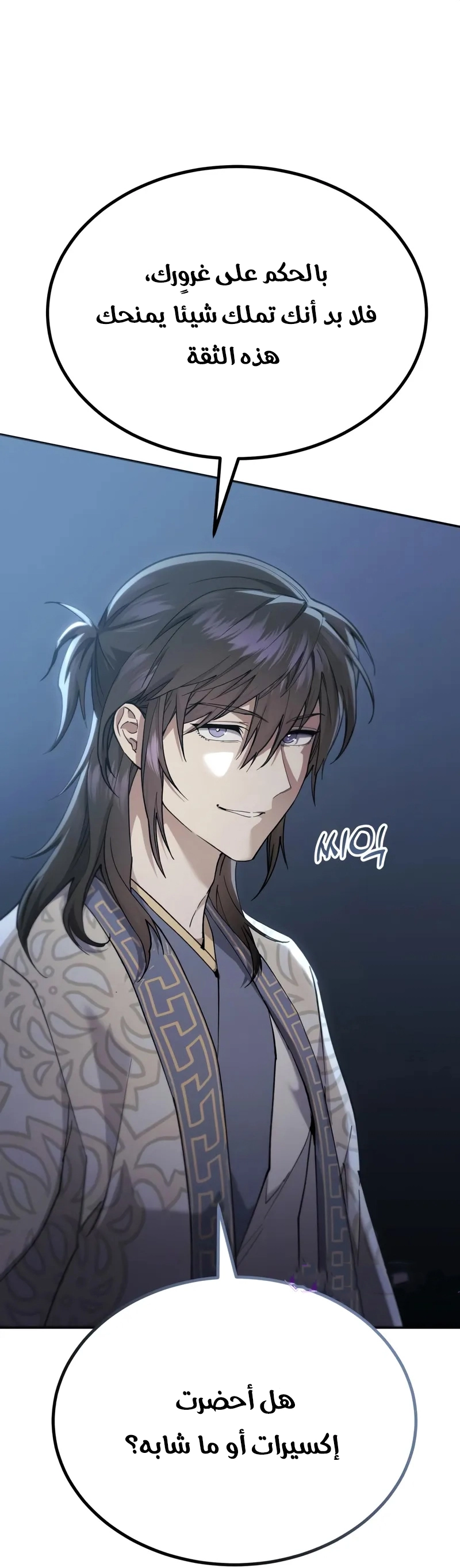 The Heavenly Demon Wants a Quiet Life الفصل 70 صفحة 17