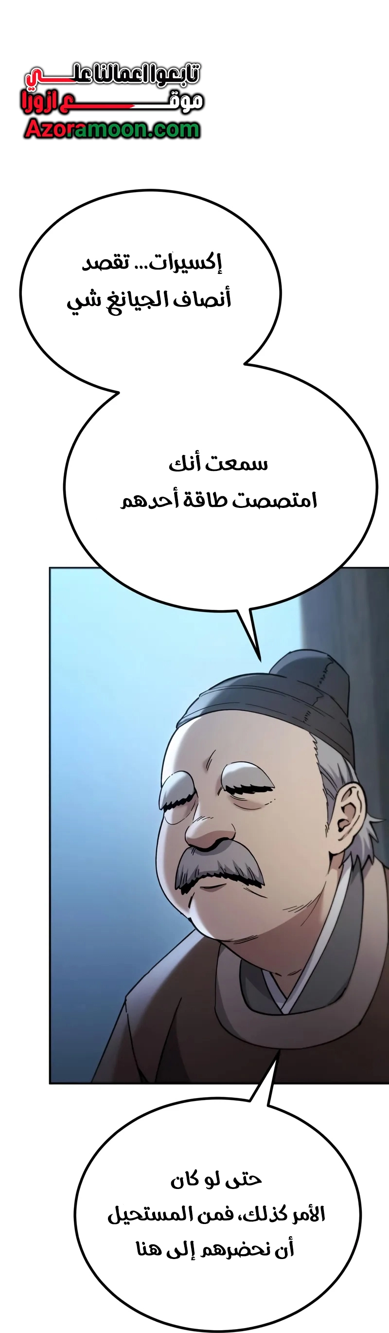 The Heavenly Demon Wants a Quiet Life الفصل 70 صفحة 18