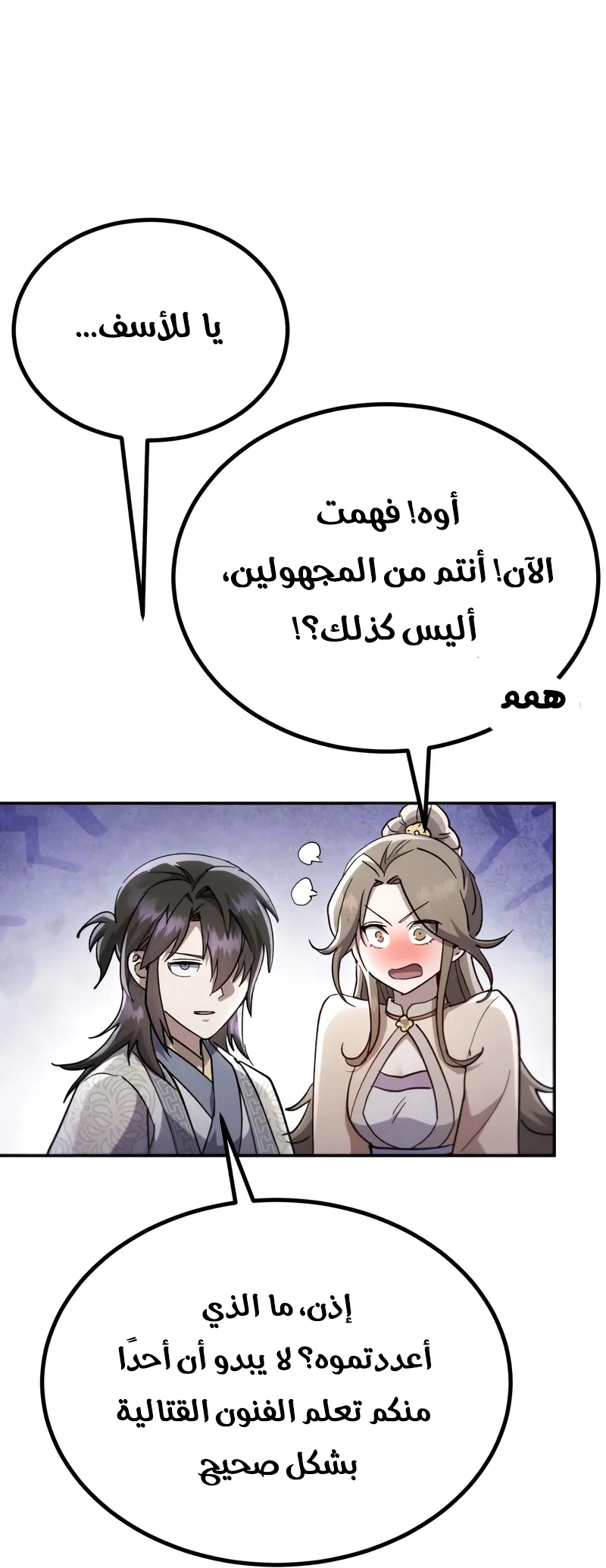 The Heavenly Demon Wants a Quiet Life الفصل 70 صفحة 19