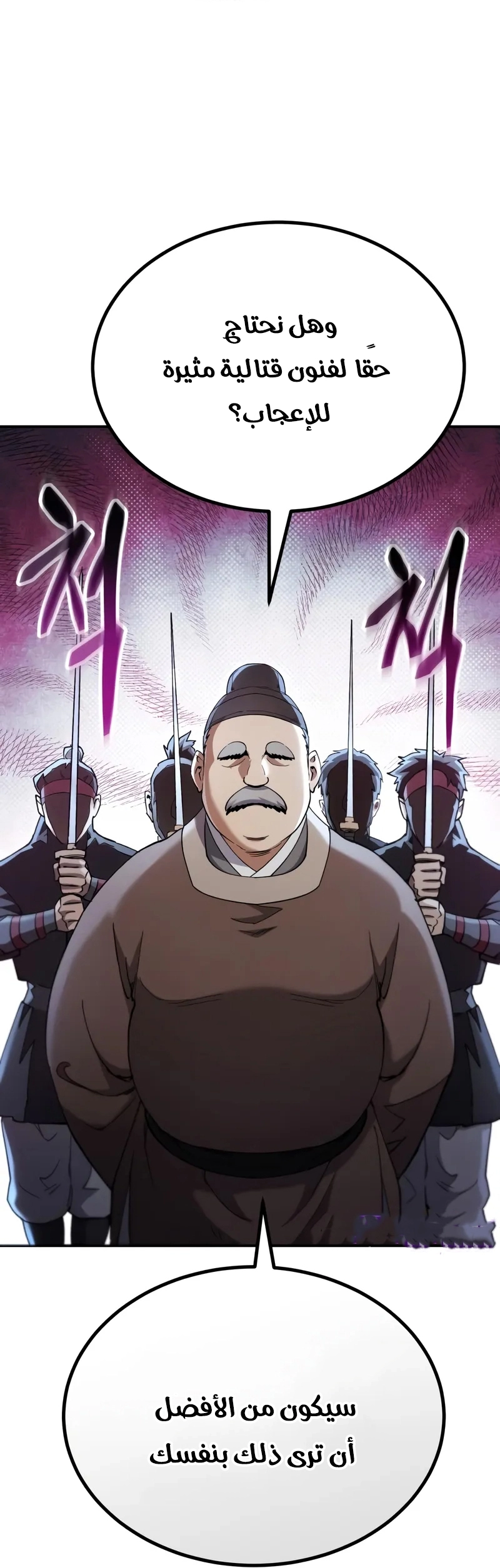 The Heavenly Demon Wants a Quiet Life الفصل 70 صفحة 20