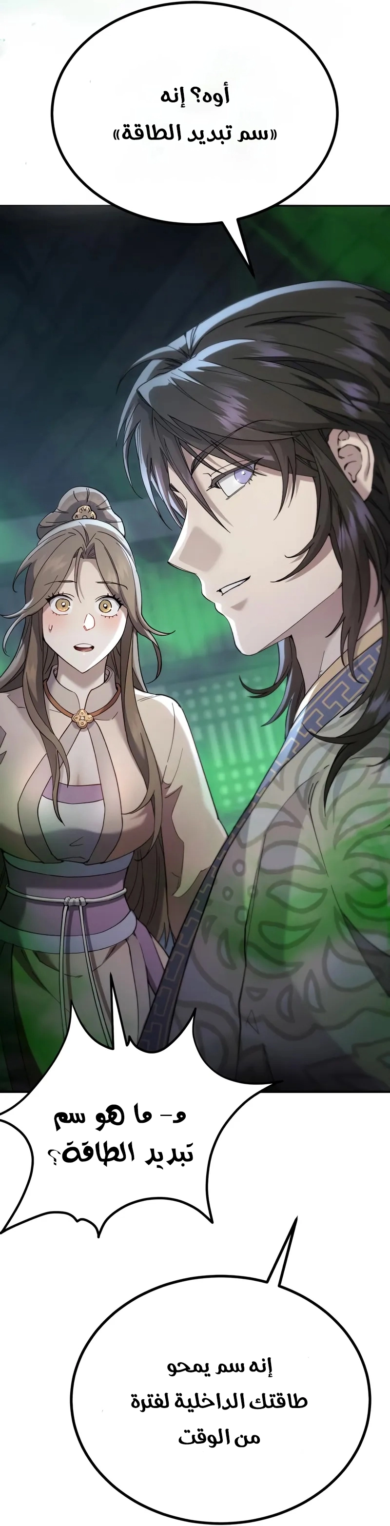 The Heavenly Demon Wants a Quiet Life الفصل 70 صفحة 23