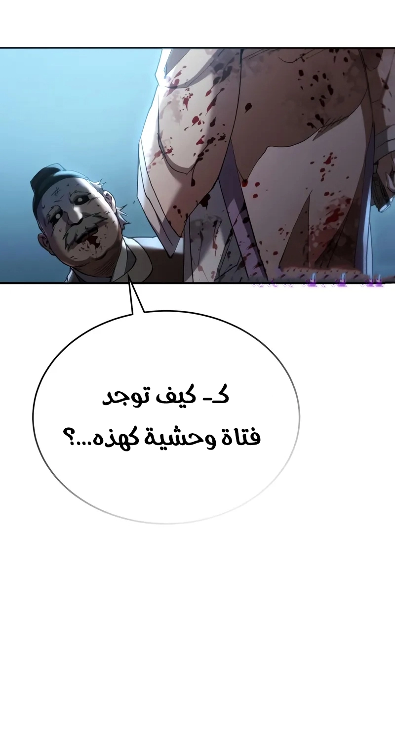 The Heavenly Demon Wants a Quiet Life الفصل 70 صفحة 50