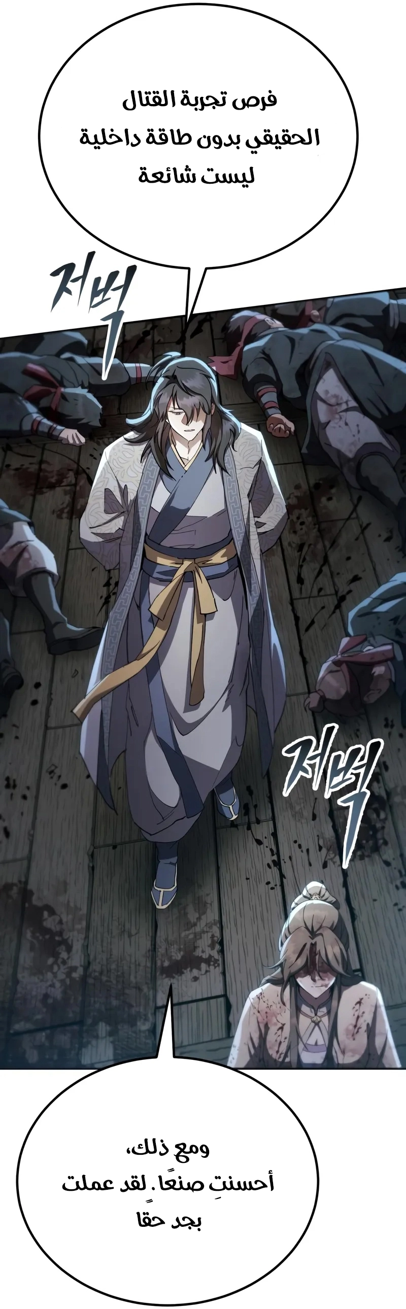 The Heavenly Demon Wants a Quiet Life الفصل 70 صفحة 53