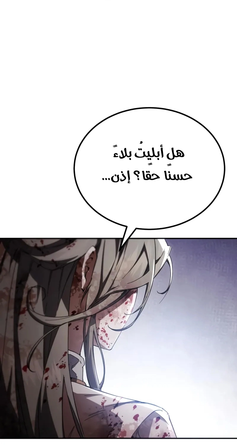 The Heavenly Demon Wants a Quiet Life الفصل 70 صفحة 54