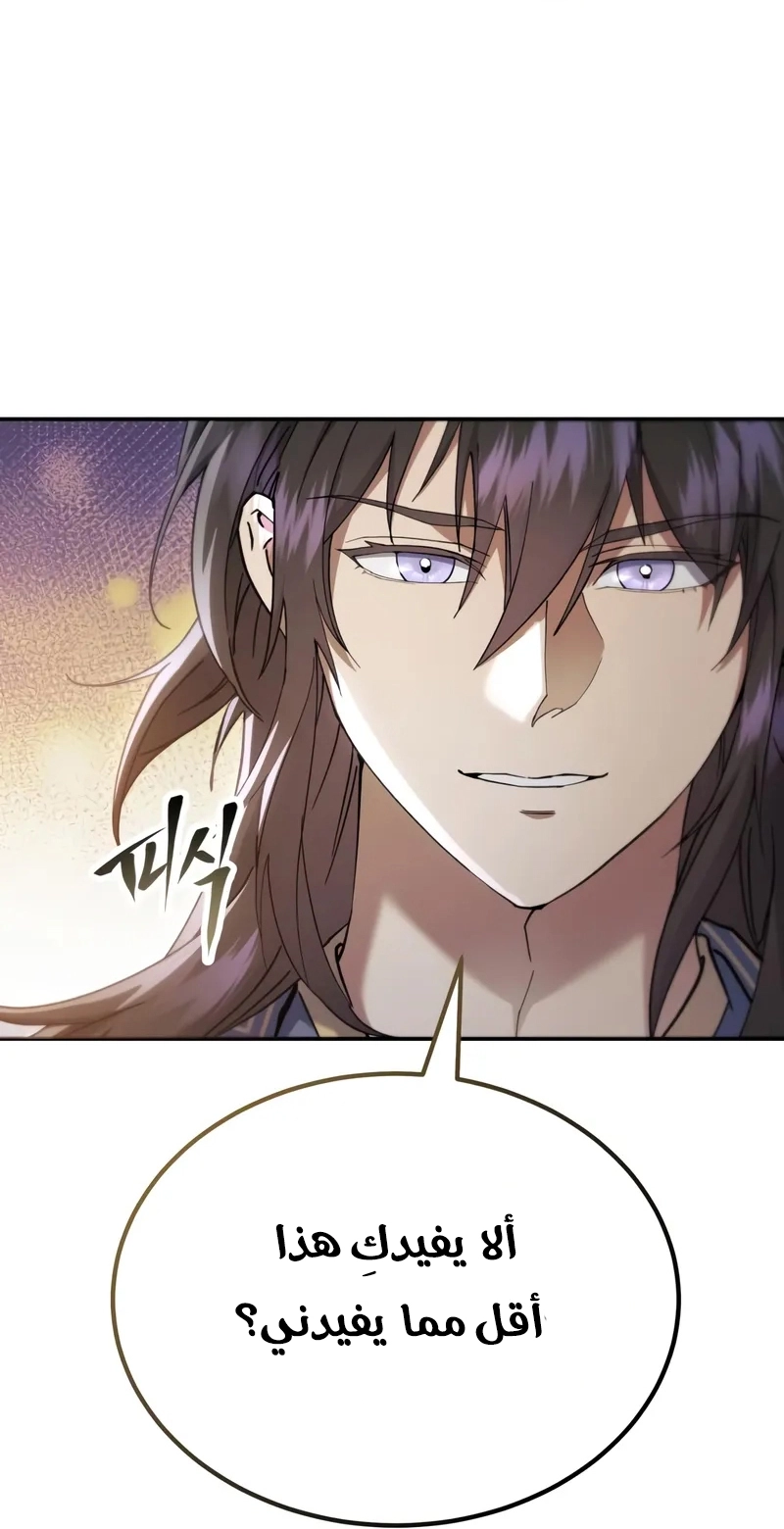 The Heavenly Demon Wants a Quiet Life الفصل 70 صفحة 56