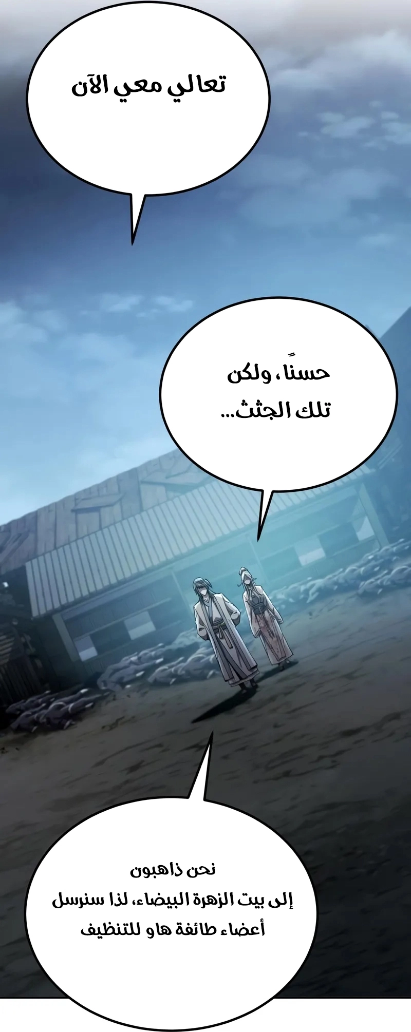 The Heavenly Demon Wants a Quiet Life الفصل 70 صفحة 58