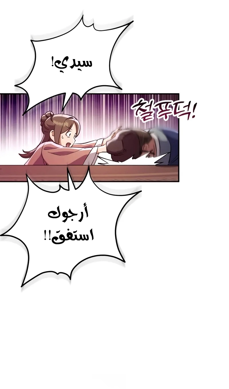 The Heavenly Demon Wants a Quiet Life الفصل 70 صفحة 64