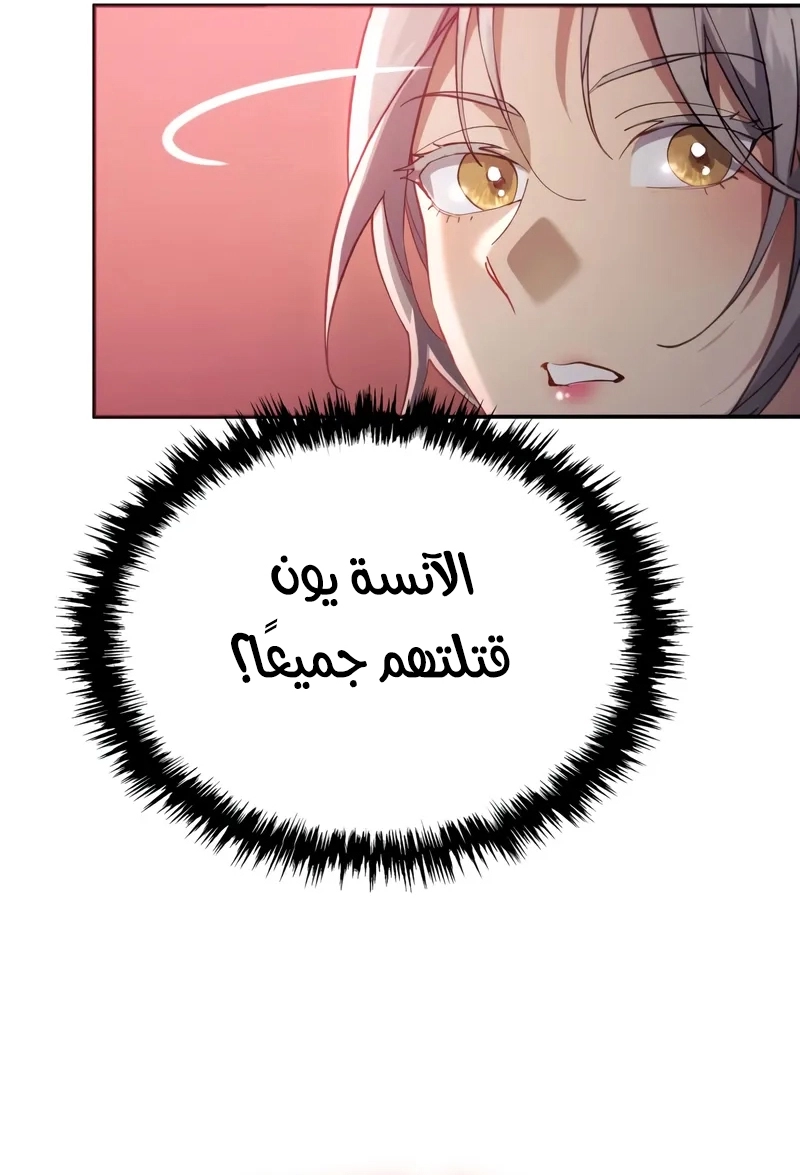 The Heavenly Demon Wants a Quiet Life الفصل 70 صفحة 71