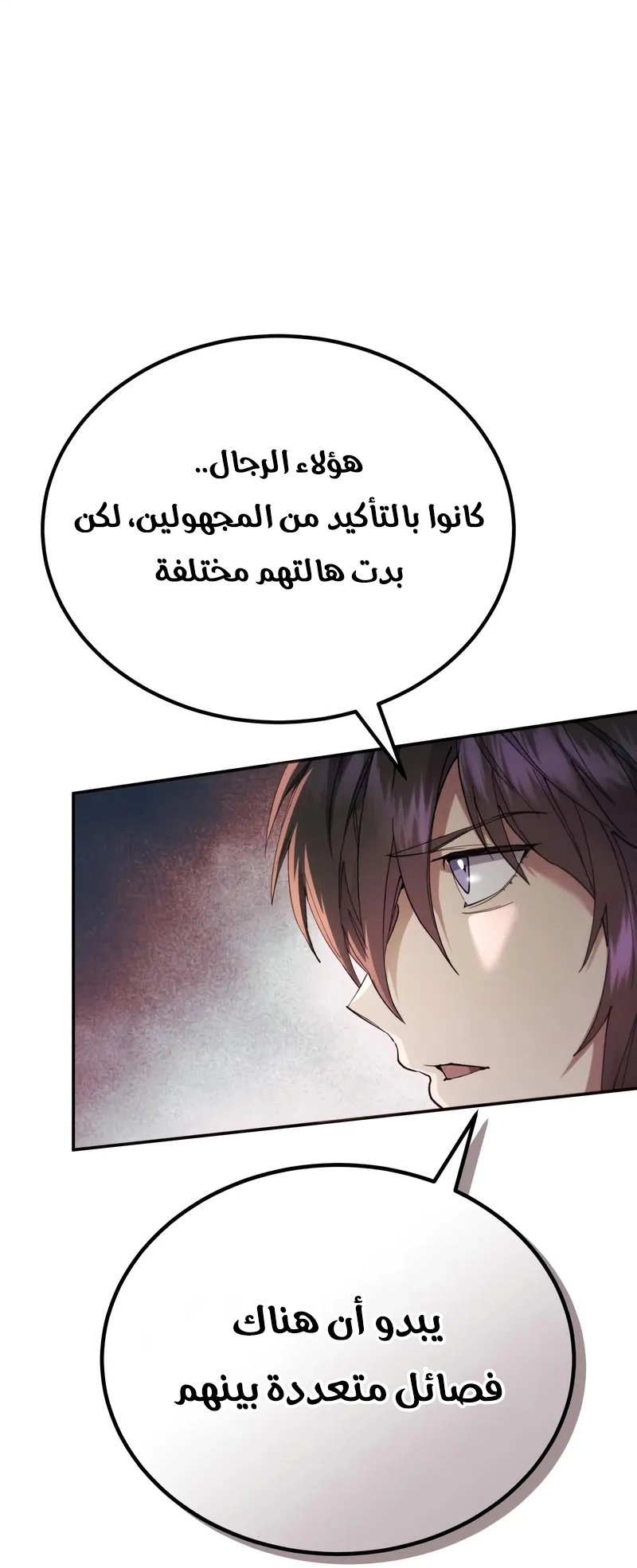 The Heavenly Demon Wants a Quiet Life الفصل 70 صفحة 73