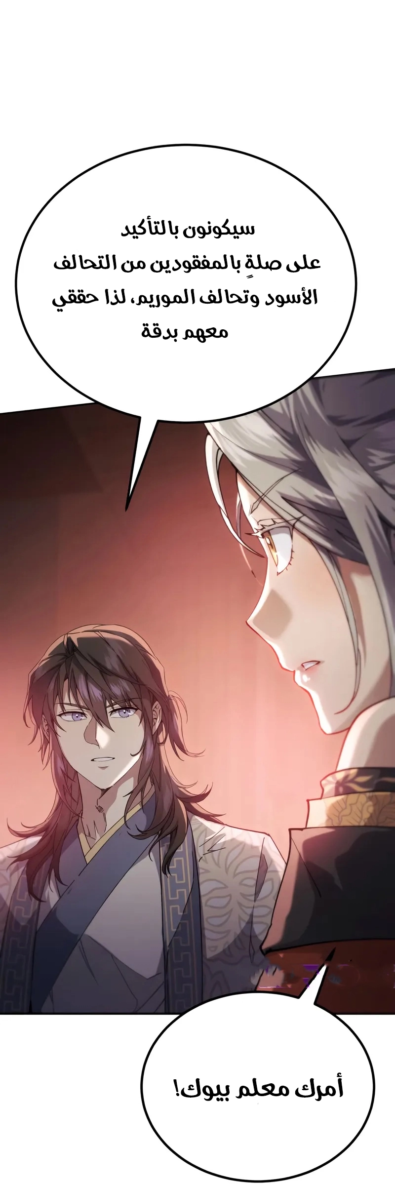 The Heavenly Demon Wants a Quiet Life الفصل 70 صفحة 74