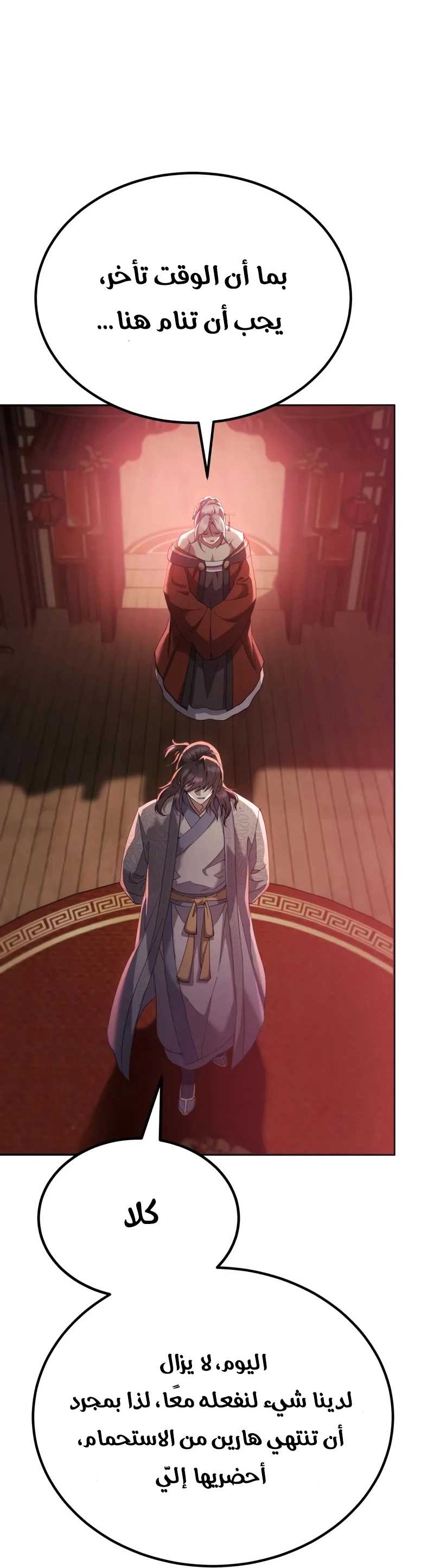 The Heavenly Demon Wants a Quiet Life الفصل 70 صفحة 75