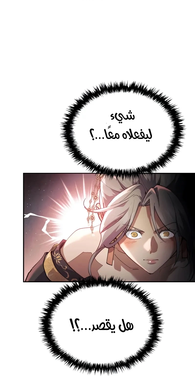 The Heavenly Demon Wants a Quiet Life الفصل 70 صفحة 76