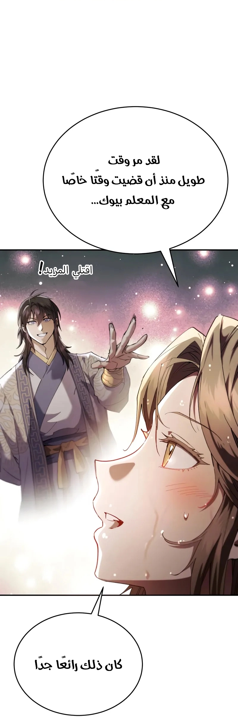 The Heavenly Demon Wants a Quiet Life الفصل 70 صفحة 84