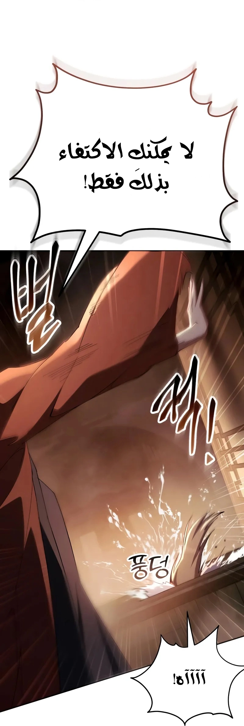 The Heavenly Demon Wants a Quiet Life الفصل 70 صفحة 85