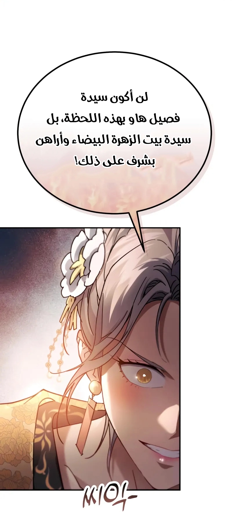 The Heavenly Demon Wants a Quiet Life الفصل 70 صفحة 87