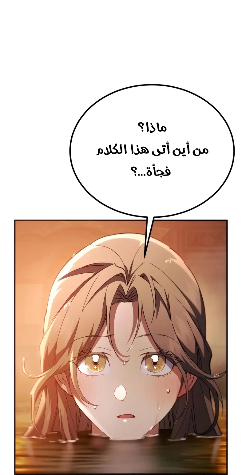 The Heavenly Demon Wants a Quiet Life الفصل 70 صفحة 88