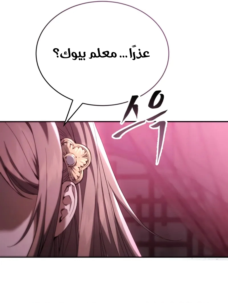 The Heavenly Demon Wants a Quiet Life الفصل 70 صفحة 92