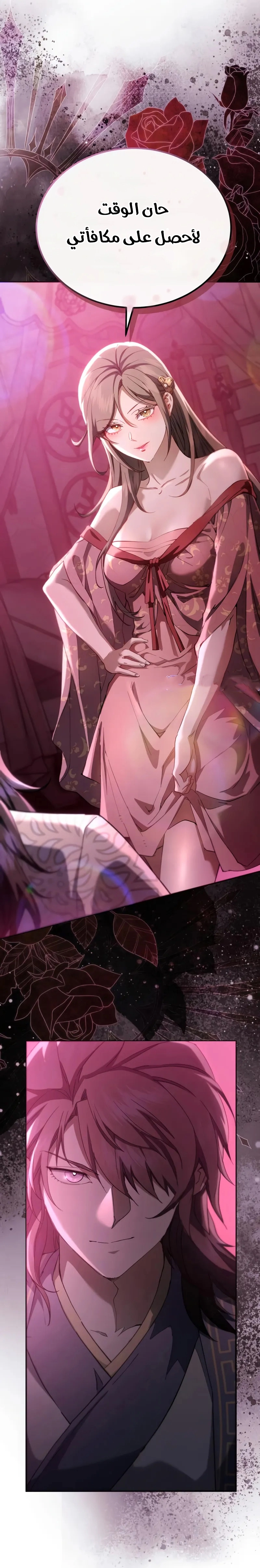 The Heavenly Demon Wants a Quiet Life الفصل 70 صفحة 94