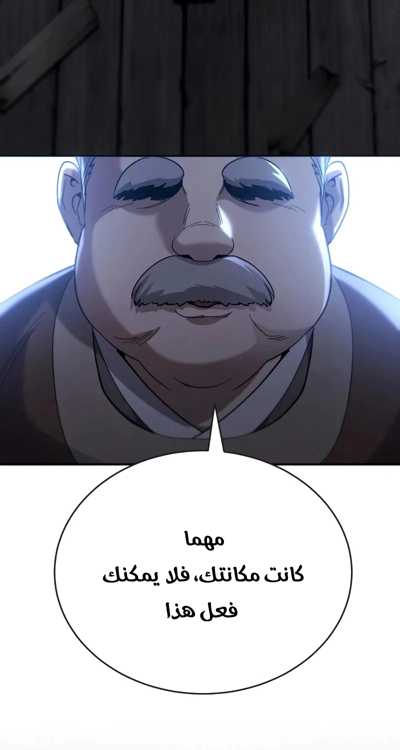 The Heavenly Demon Wants a Quiet Life الفصل 69 صفحة 103