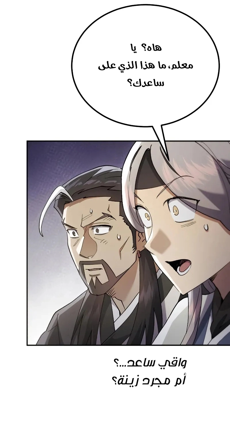 The Heavenly Demon Wants a Quiet Life الفصل 69 صفحة 14