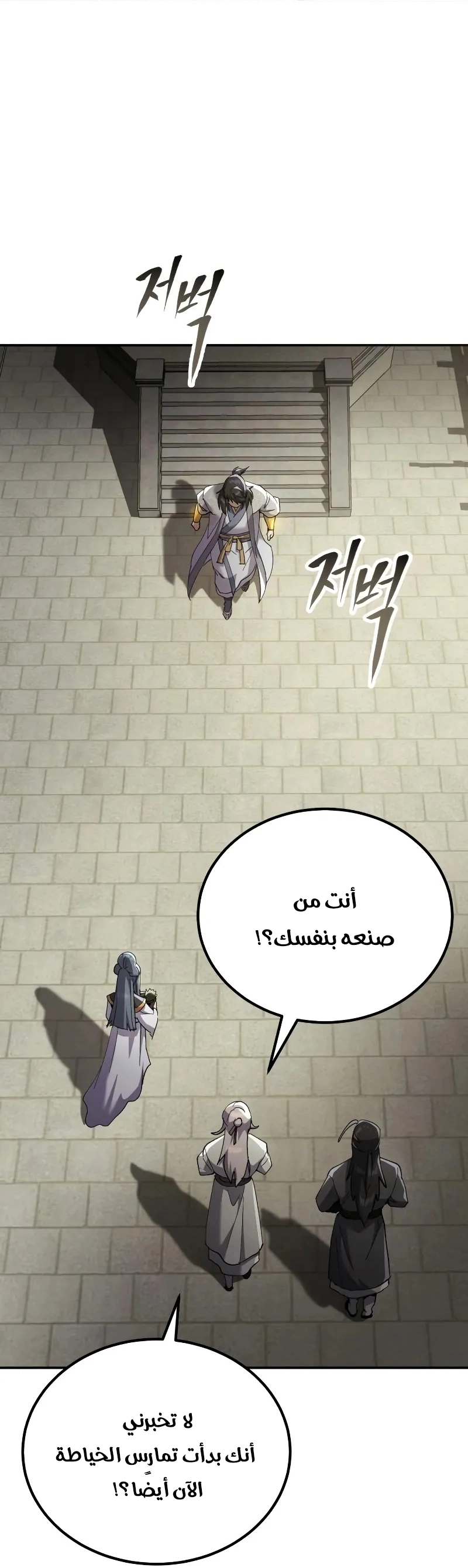 The Heavenly Demon Wants a Quiet Life الفصل 69 صفحة 16