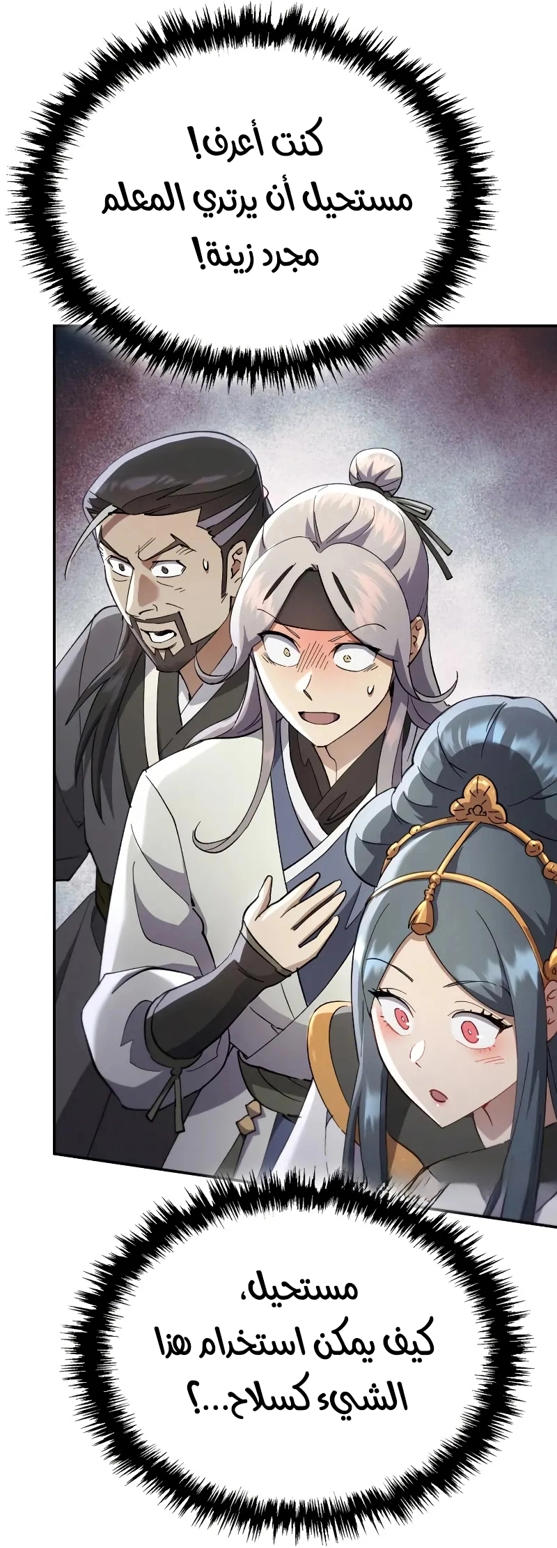 The Heavenly Demon Wants a Quiet Life الفصل 69 صفحة 20