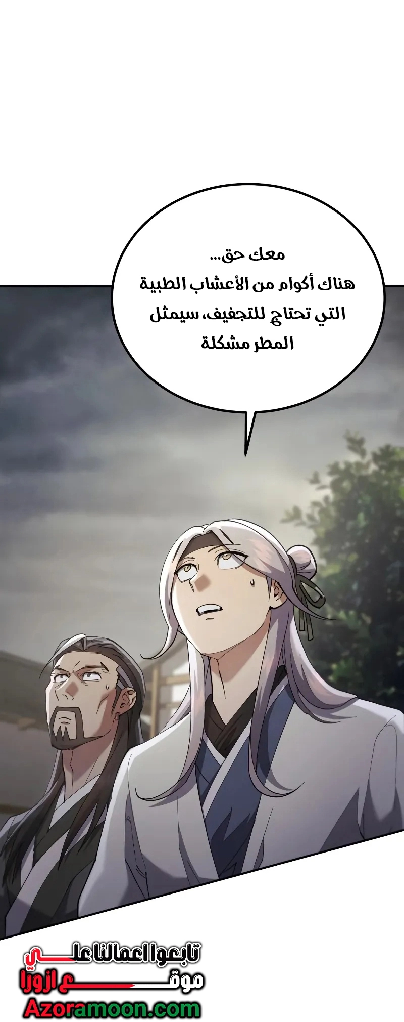 The Heavenly Demon Wants a Quiet Life الفصل 69 صفحة 22