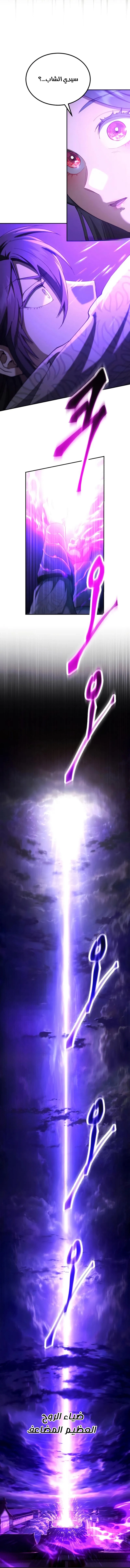 The Heavenly Demon Wants a Quiet Life الفصل 69 صفحة 24