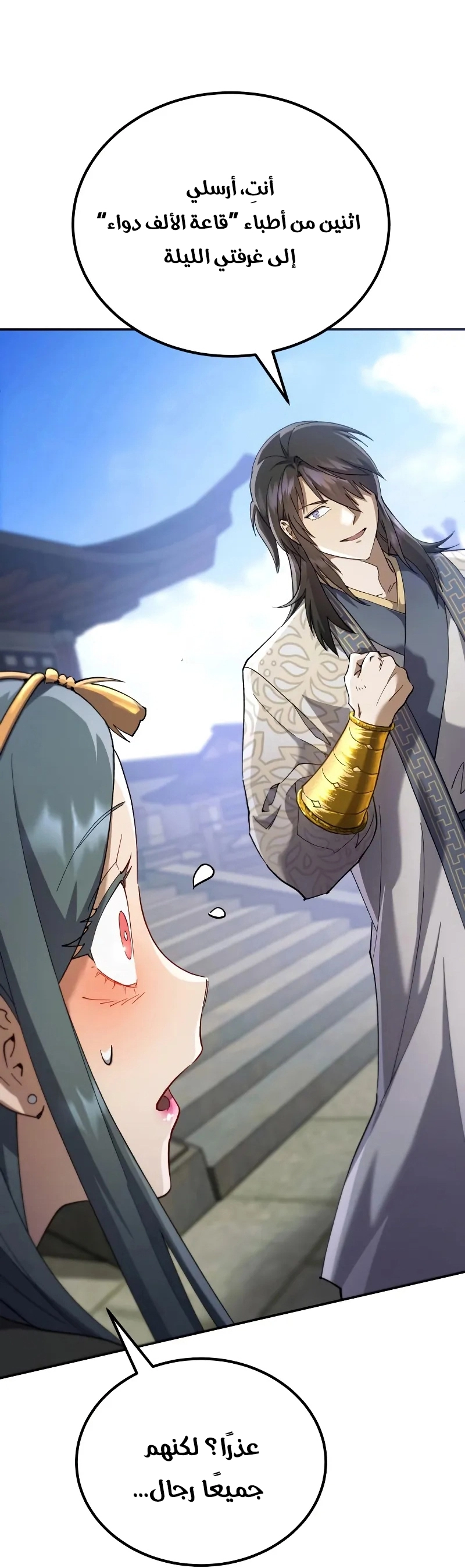 The Heavenly Demon Wants a Quiet Life الفصل 69 صفحة 34