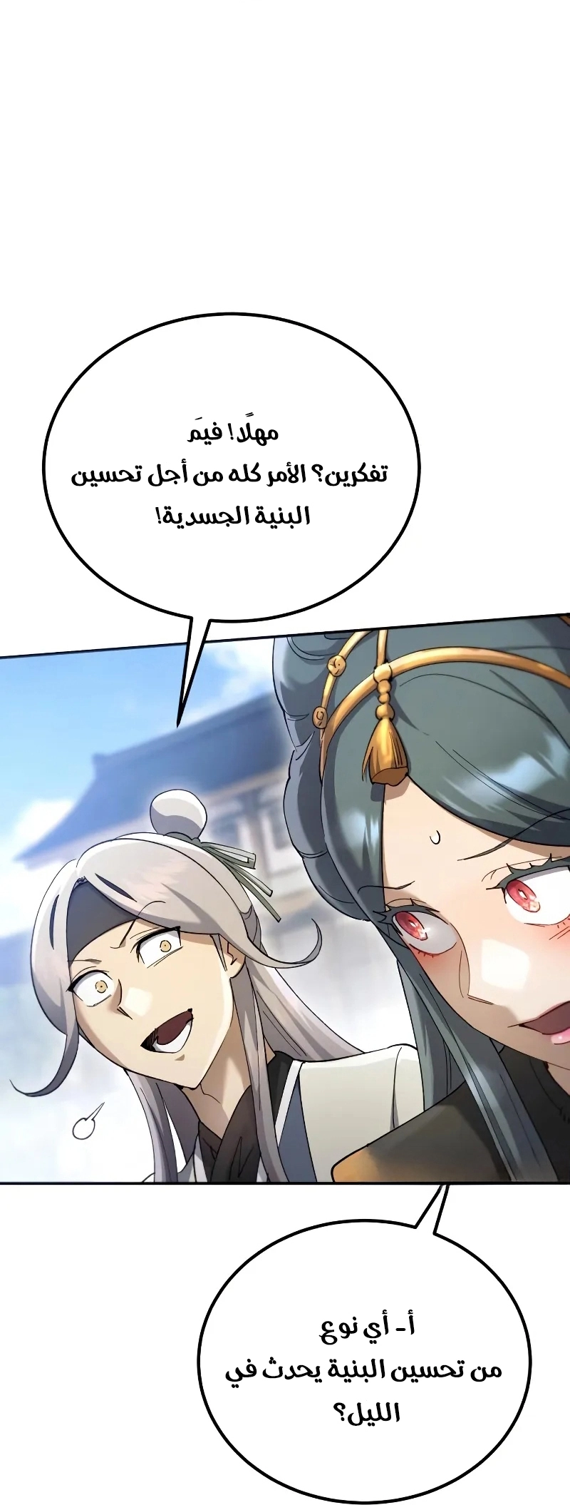 The Heavenly Demon Wants a Quiet Life الفصل 69 صفحة 35