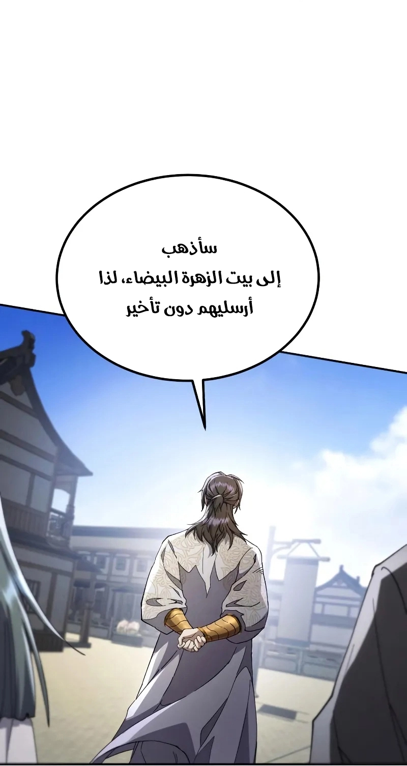 The Heavenly Demon Wants a Quiet Life الفصل 69 صفحة 37