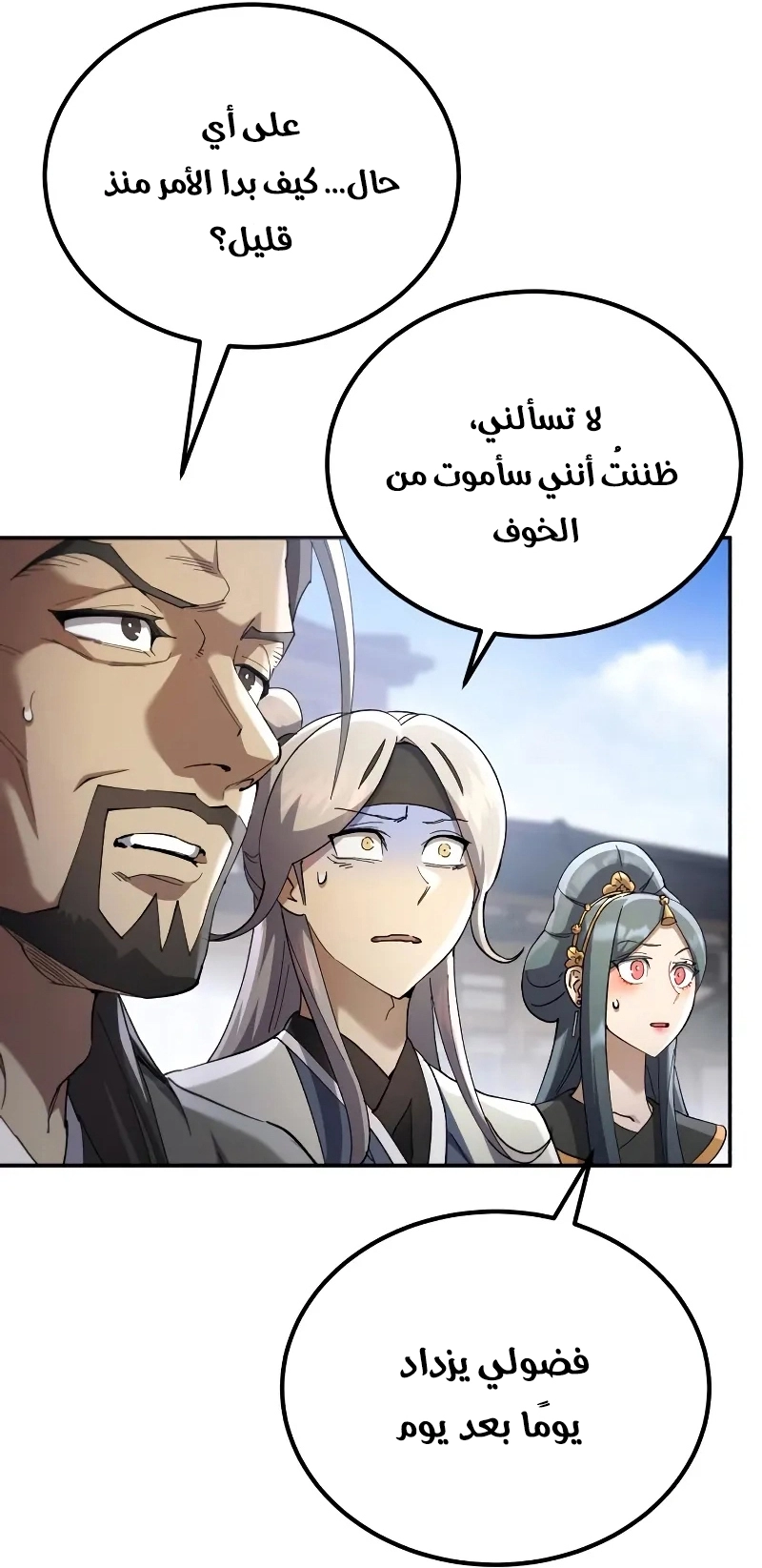 The Heavenly Demon Wants a Quiet Life الفصل 69 صفحة 39