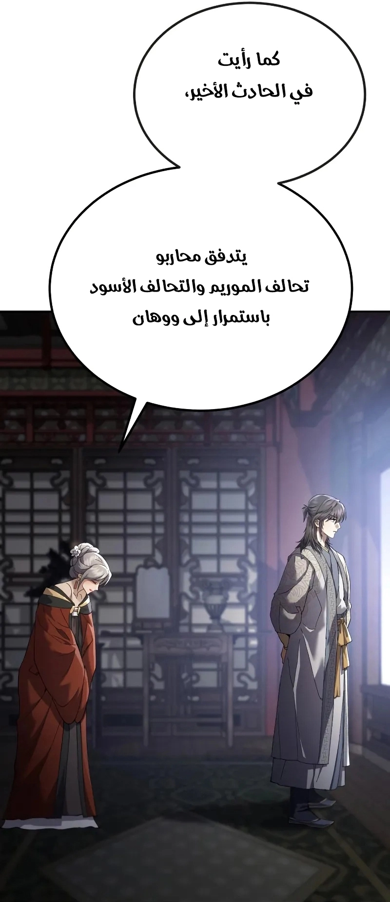 The Heavenly Demon Wants a Quiet Life الفصل 69 صفحة 45