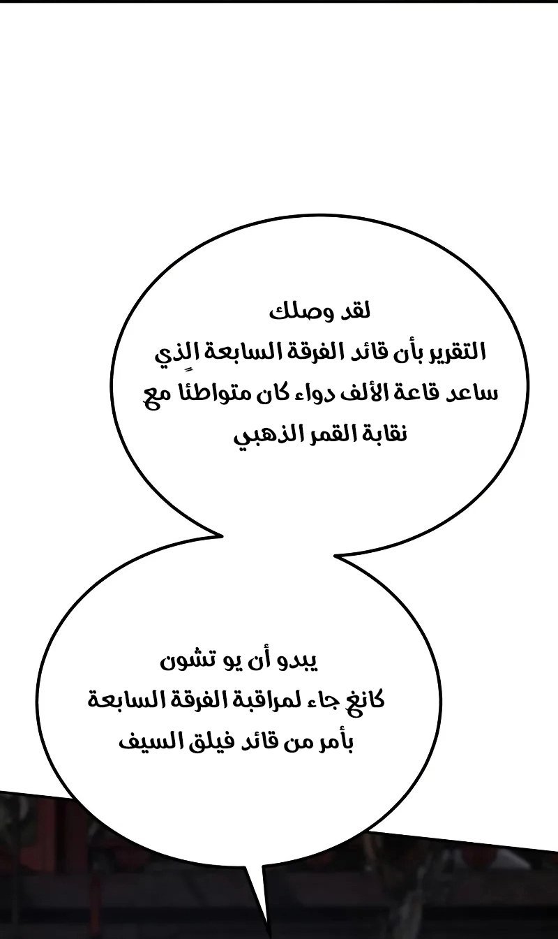 The Heavenly Demon Wants a Quiet Life الفصل 69 صفحة 46