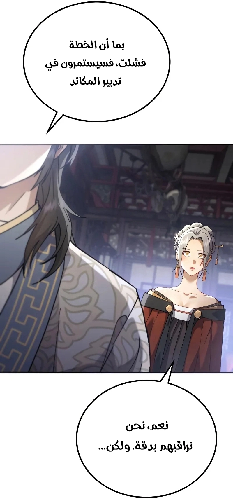 The Heavenly Demon Wants a Quiet Life الفصل 69 صفحة 48