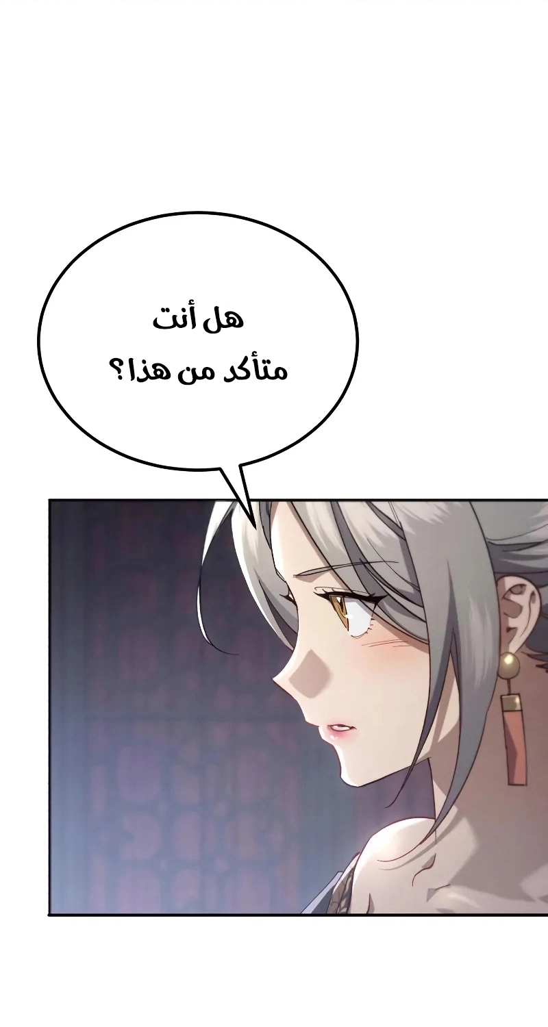 The Heavenly Demon Wants a Quiet Life الفصل 69 صفحة 54