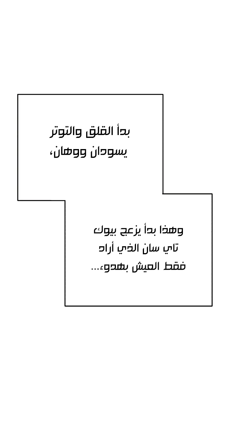 The Heavenly Demon Wants a Quiet Life الفصل 69 صفحة 73