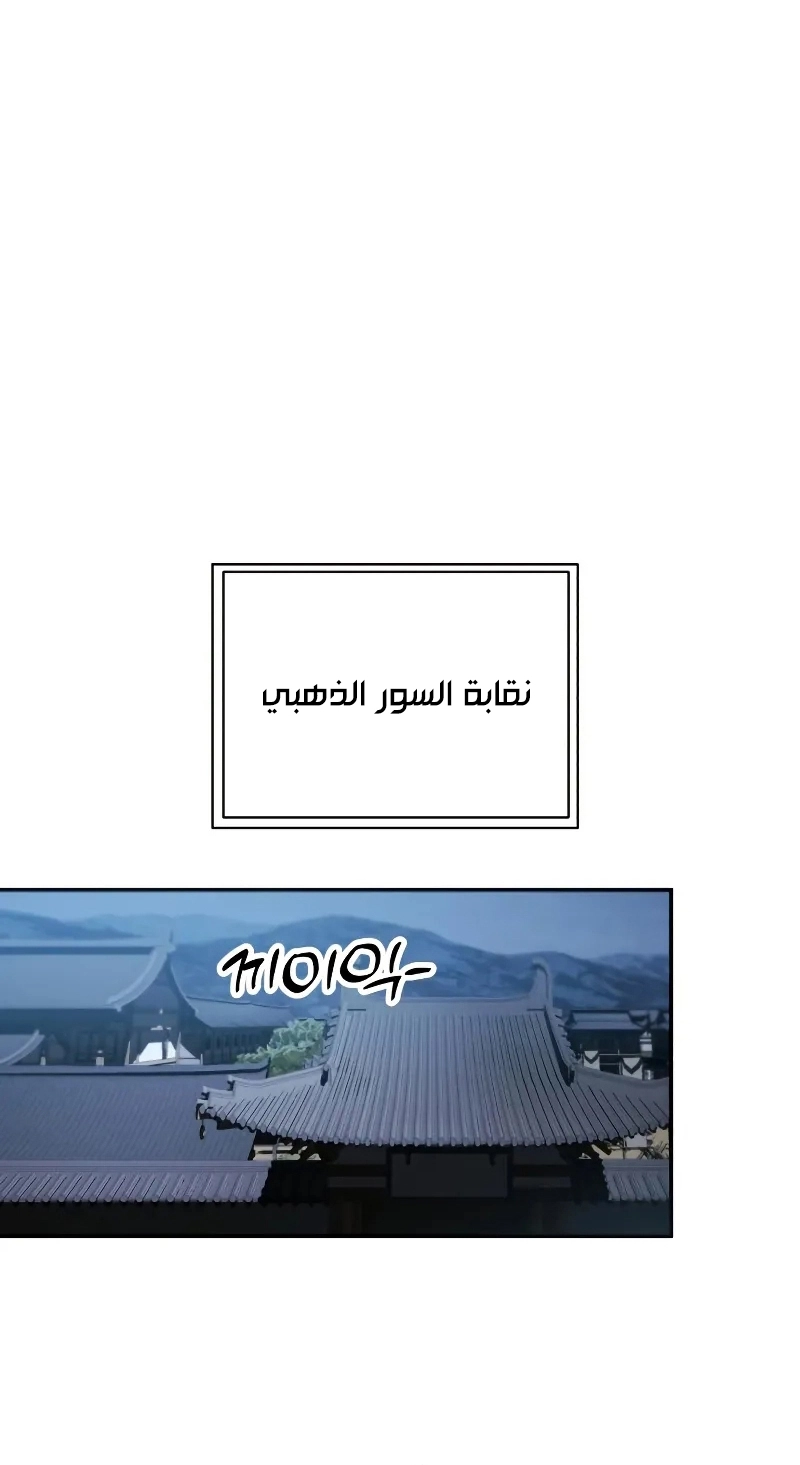 The Heavenly Demon Wants a Quiet Life الفصل 69 صفحة 74