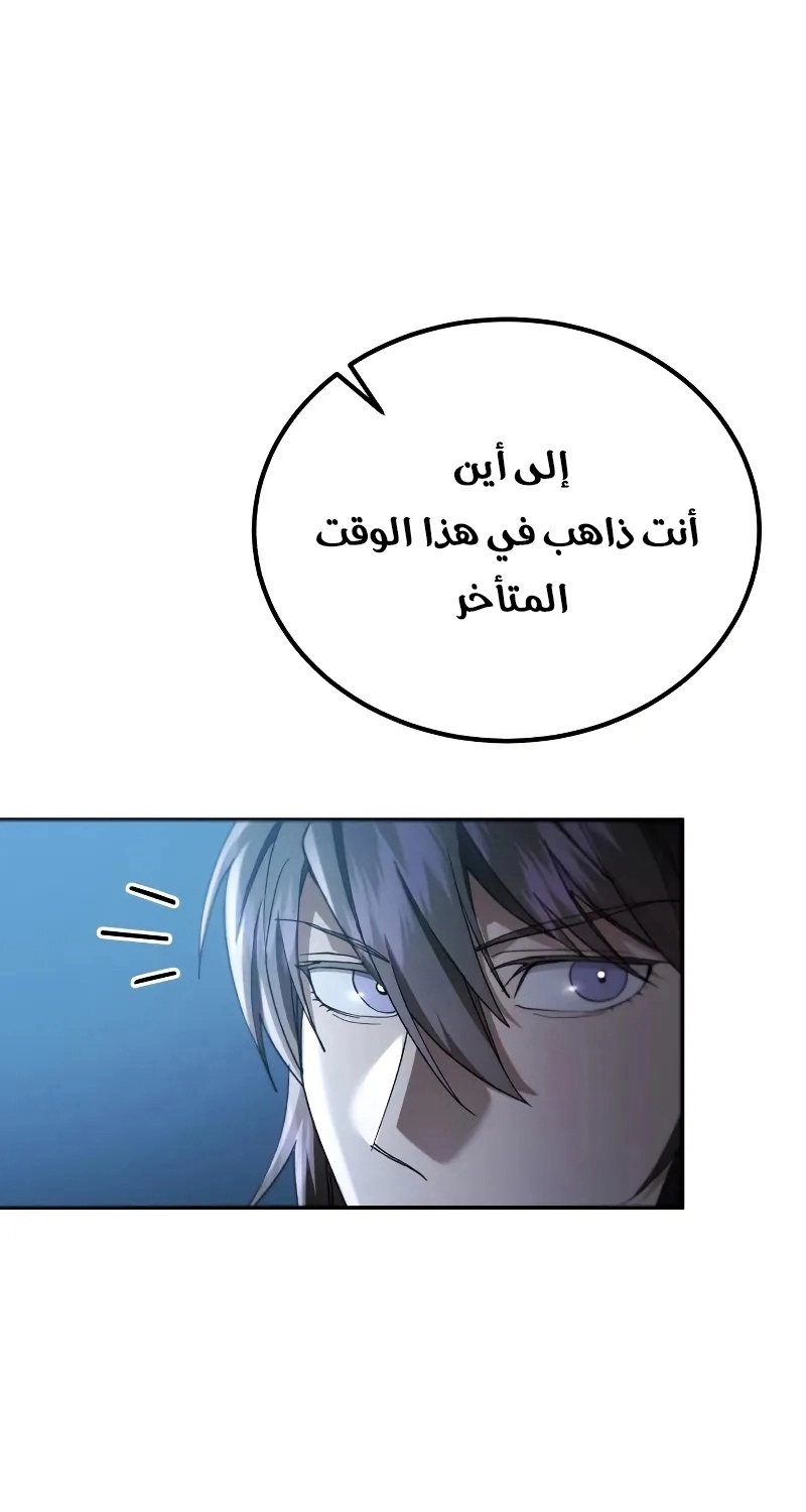 The Heavenly Demon Wants a Quiet Life الفصل 69 صفحة 77