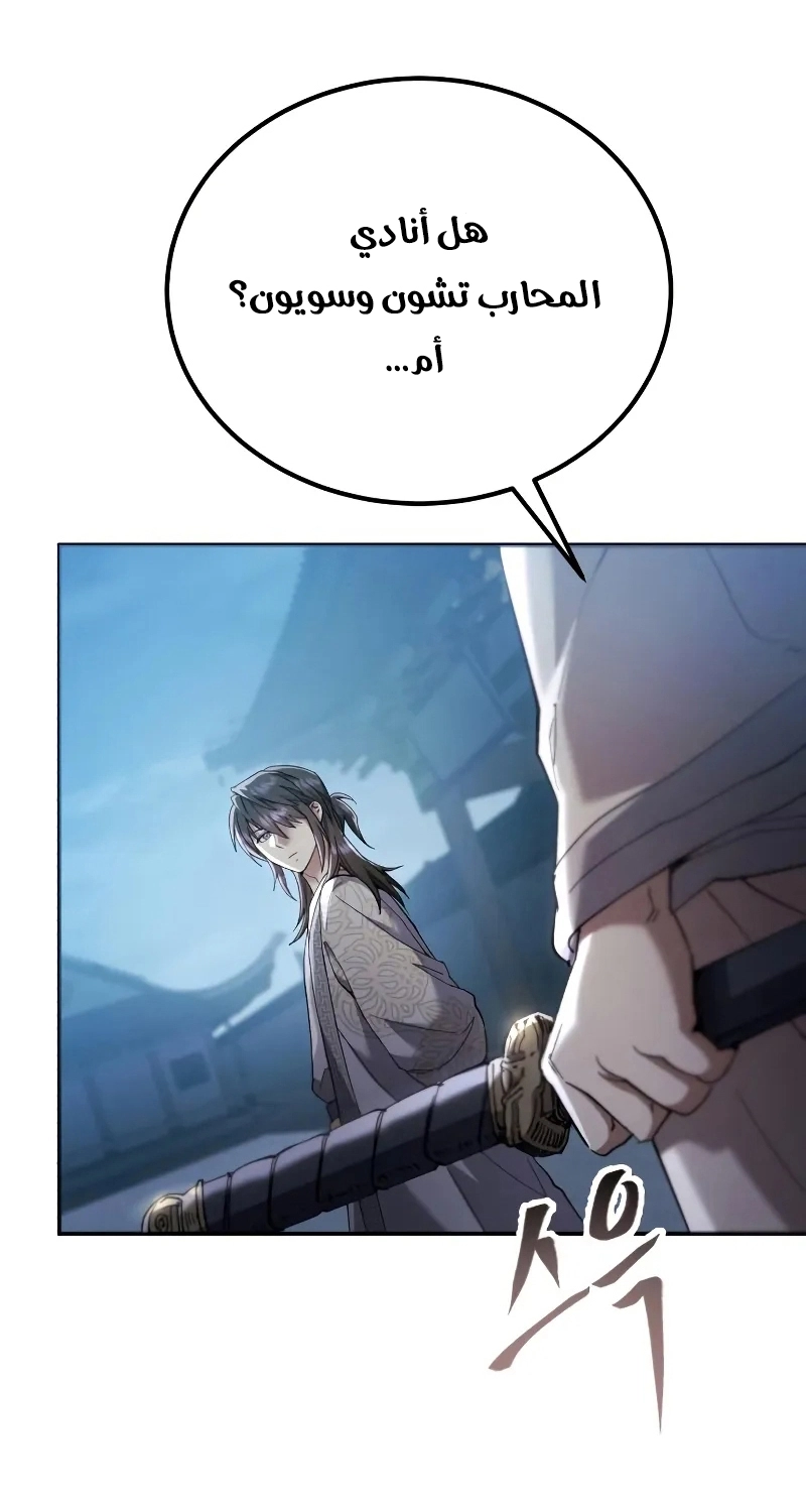 The Heavenly Demon Wants a Quiet Life الفصل 69 صفحة 78