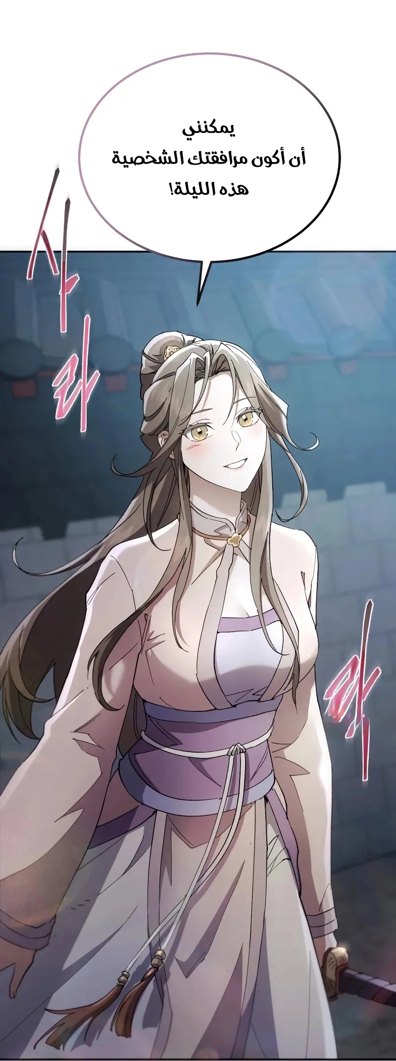 The Heavenly Demon Wants a Quiet Life الفصل 69 صفحة 79