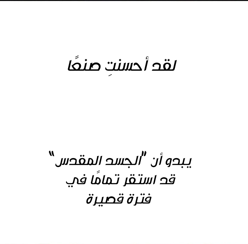 The Heavenly Demon Wants a Quiet Life الفصل 69 صفحة 81