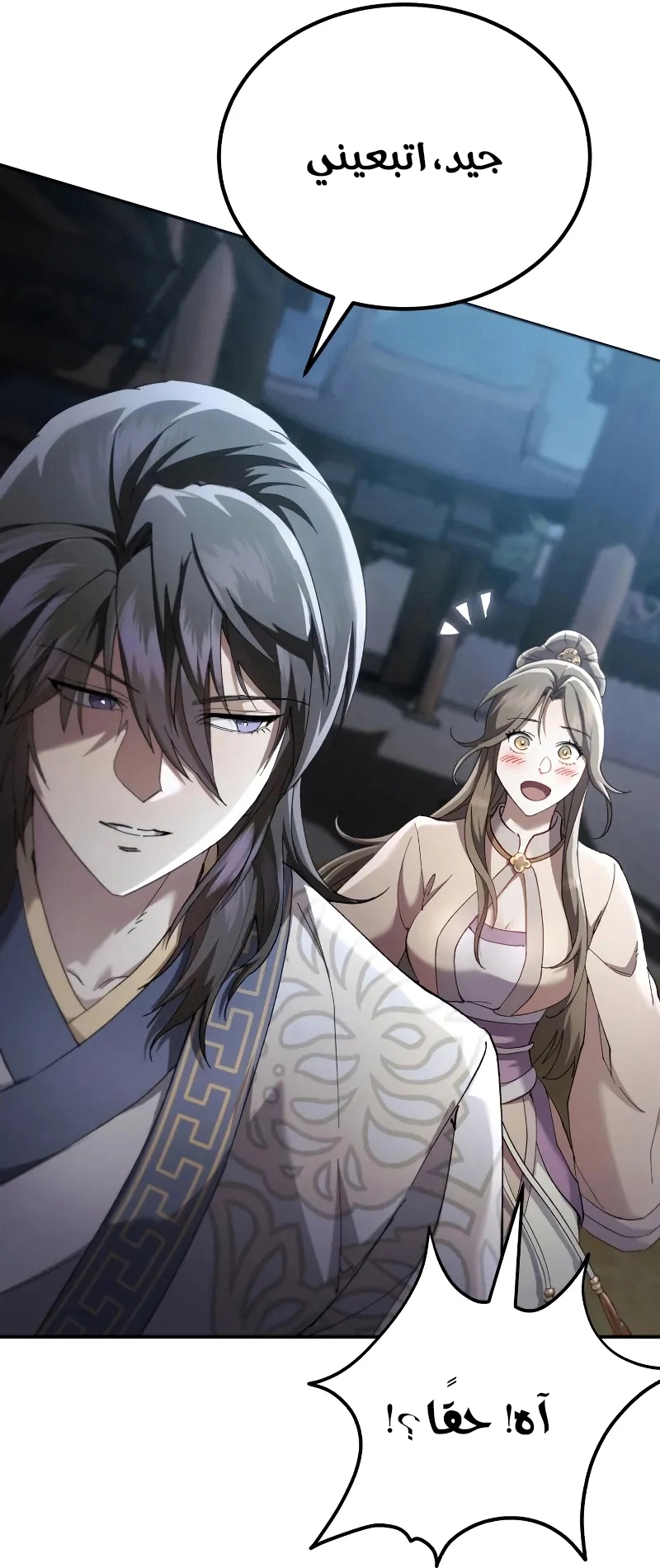 The Heavenly Demon Wants a Quiet Life الفصل 69 صفحة 84