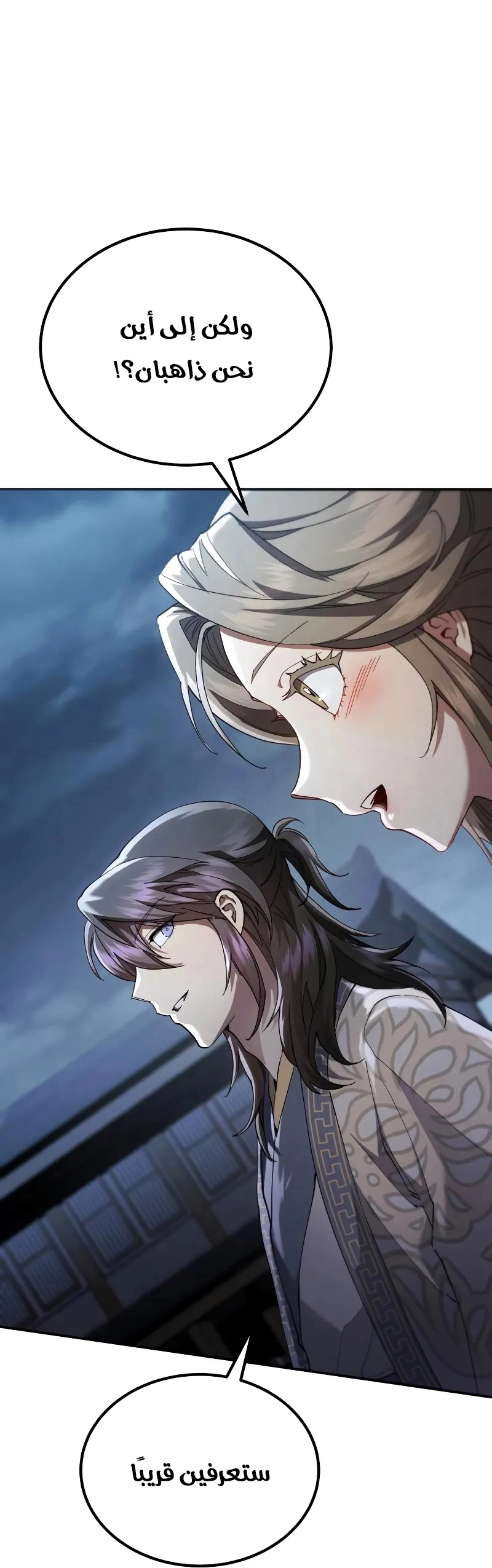 The Heavenly Demon Wants a Quiet Life الفصل 69 صفحة 85