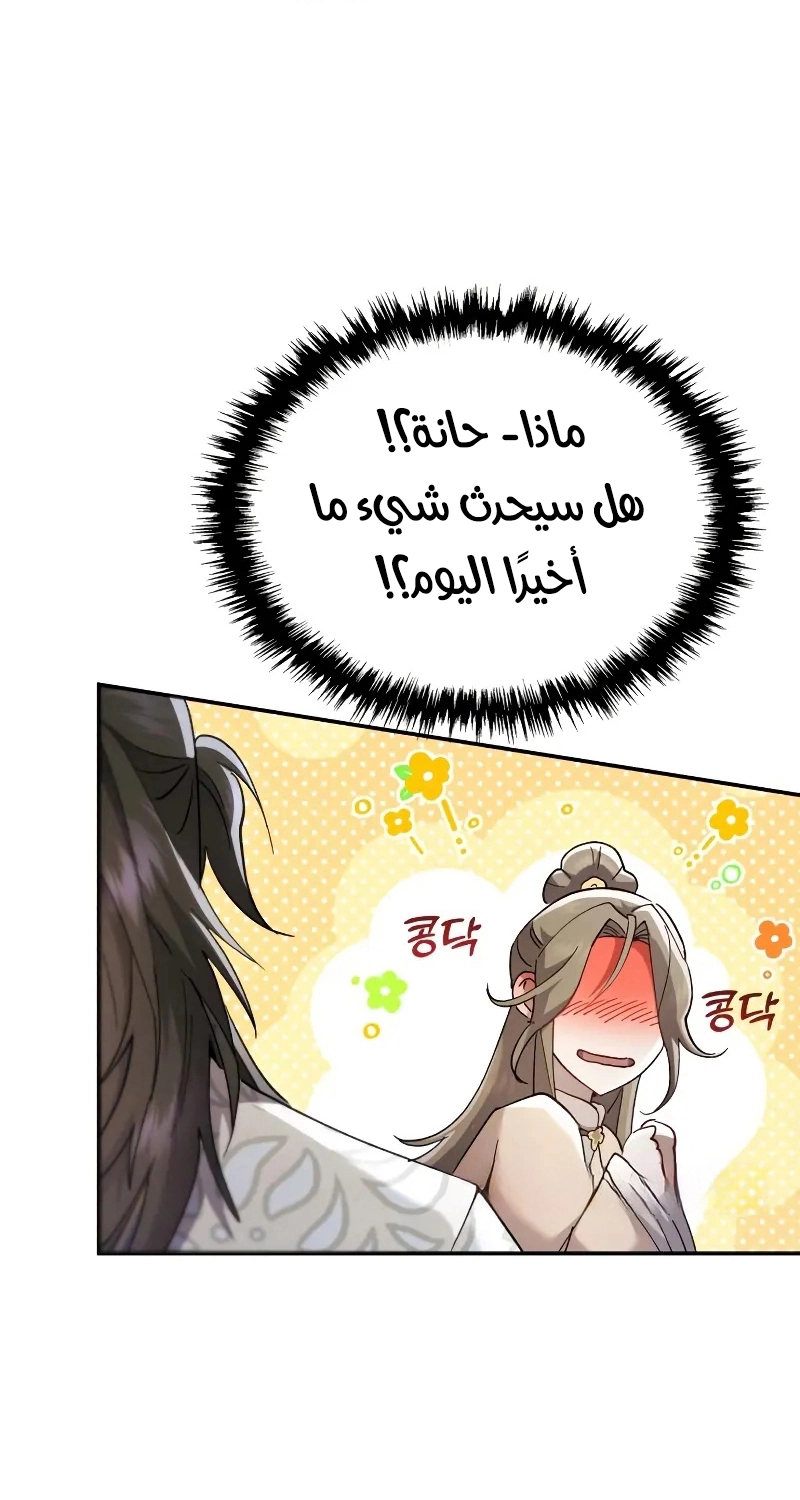 The Heavenly Demon Wants a Quiet Life الفصل 69 صفحة 86