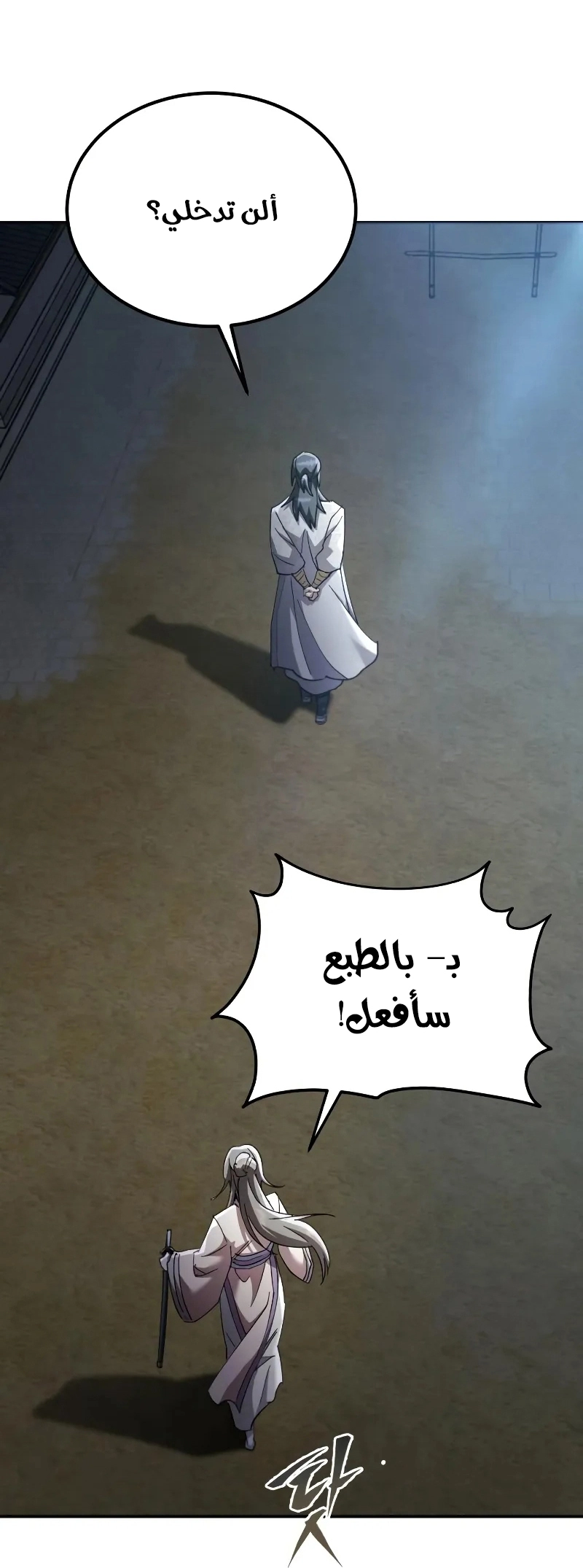 The Heavenly Demon Wants a Quiet Life الفصل 69 صفحة 87