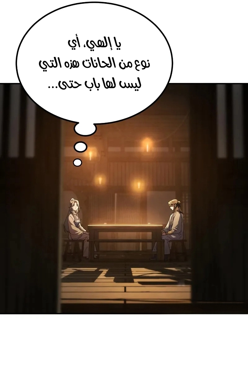 The Heavenly Demon Wants a Quiet Life الفصل 69 صفحة 90