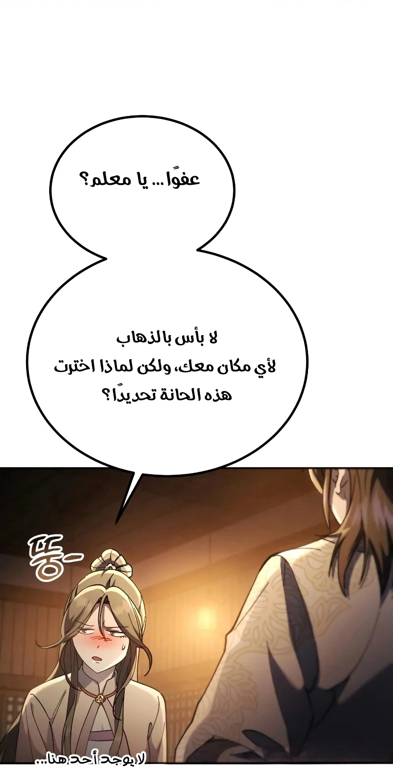 The Heavenly Demon Wants a Quiet Life الفصل 69 صفحة 93